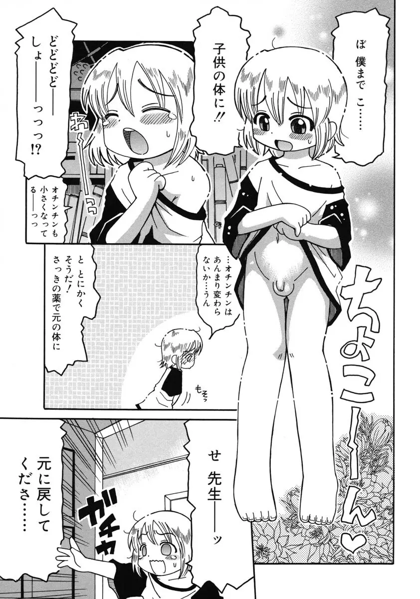 幼術師 72ページ