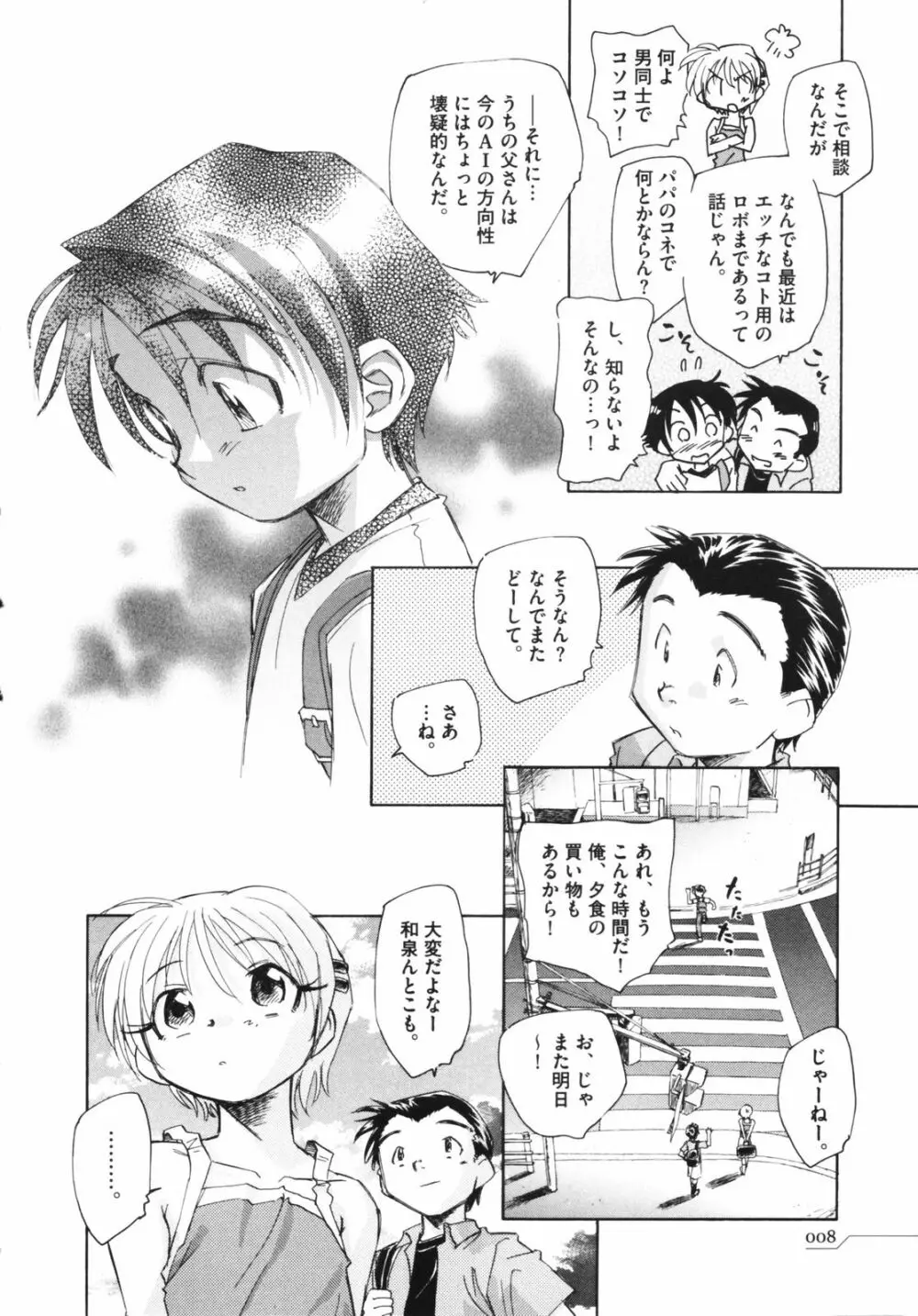 時計じかけのシズク 12ページ