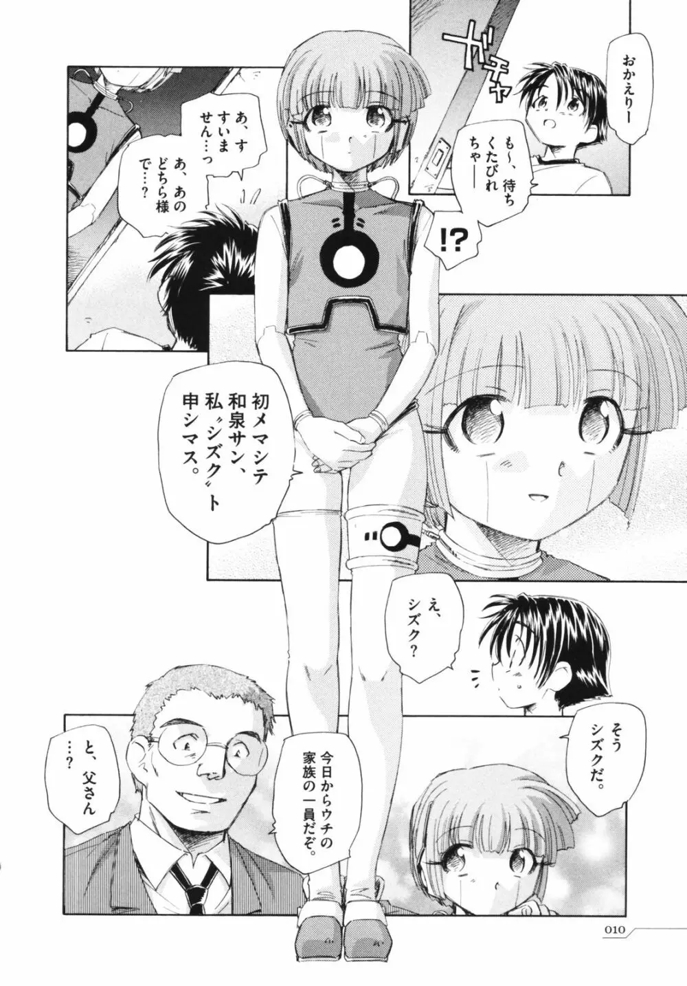 時計じかけのシズク 14ページ