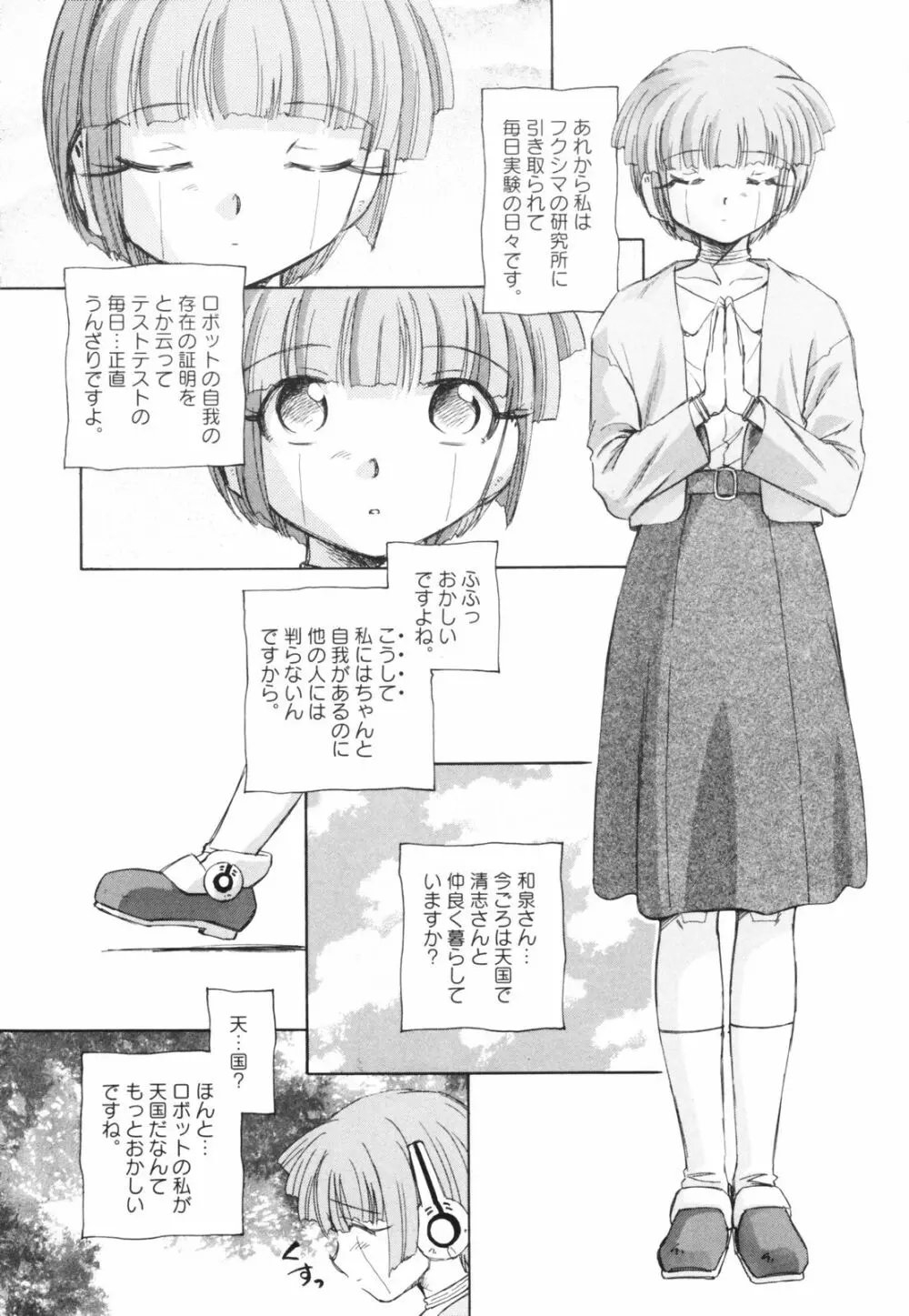 時計じかけのシズク 217ページ