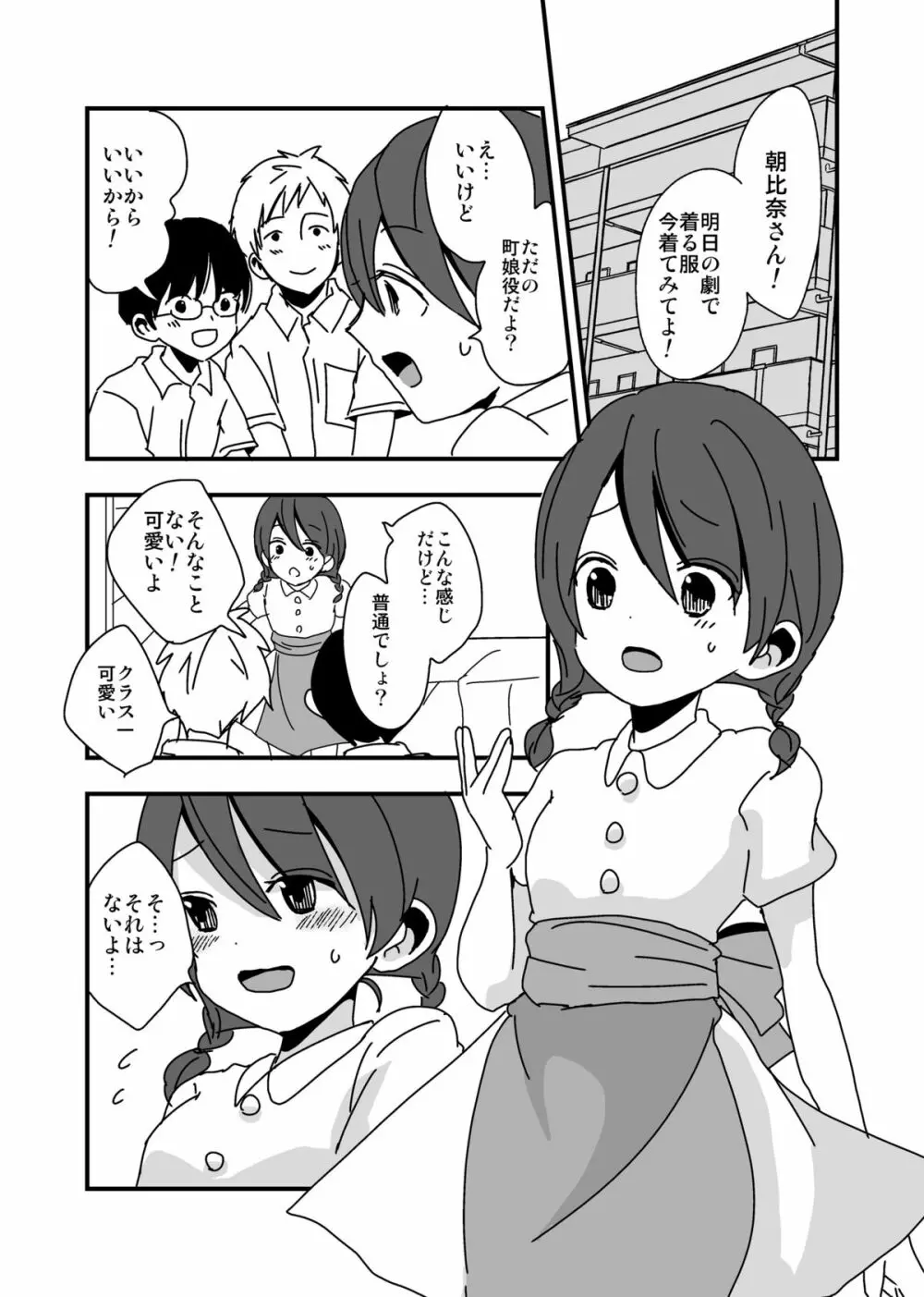 ナイショのおゆうぎ会 3ページ