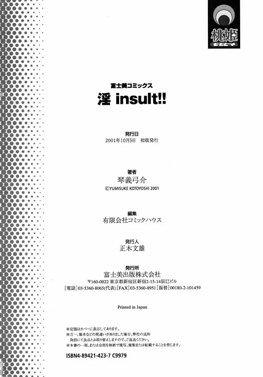 淫insult!! 148ページ