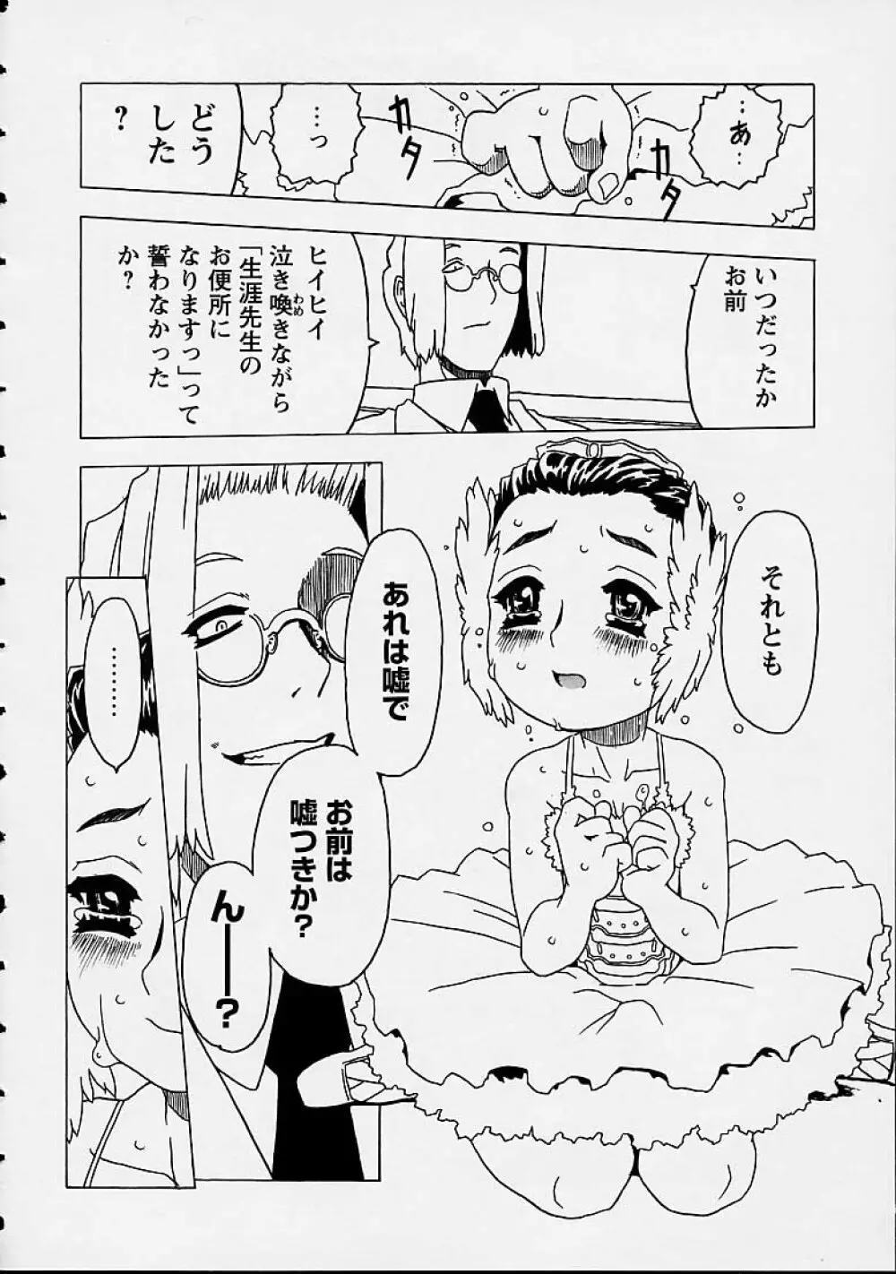 おりこうチャンナル 106ページ