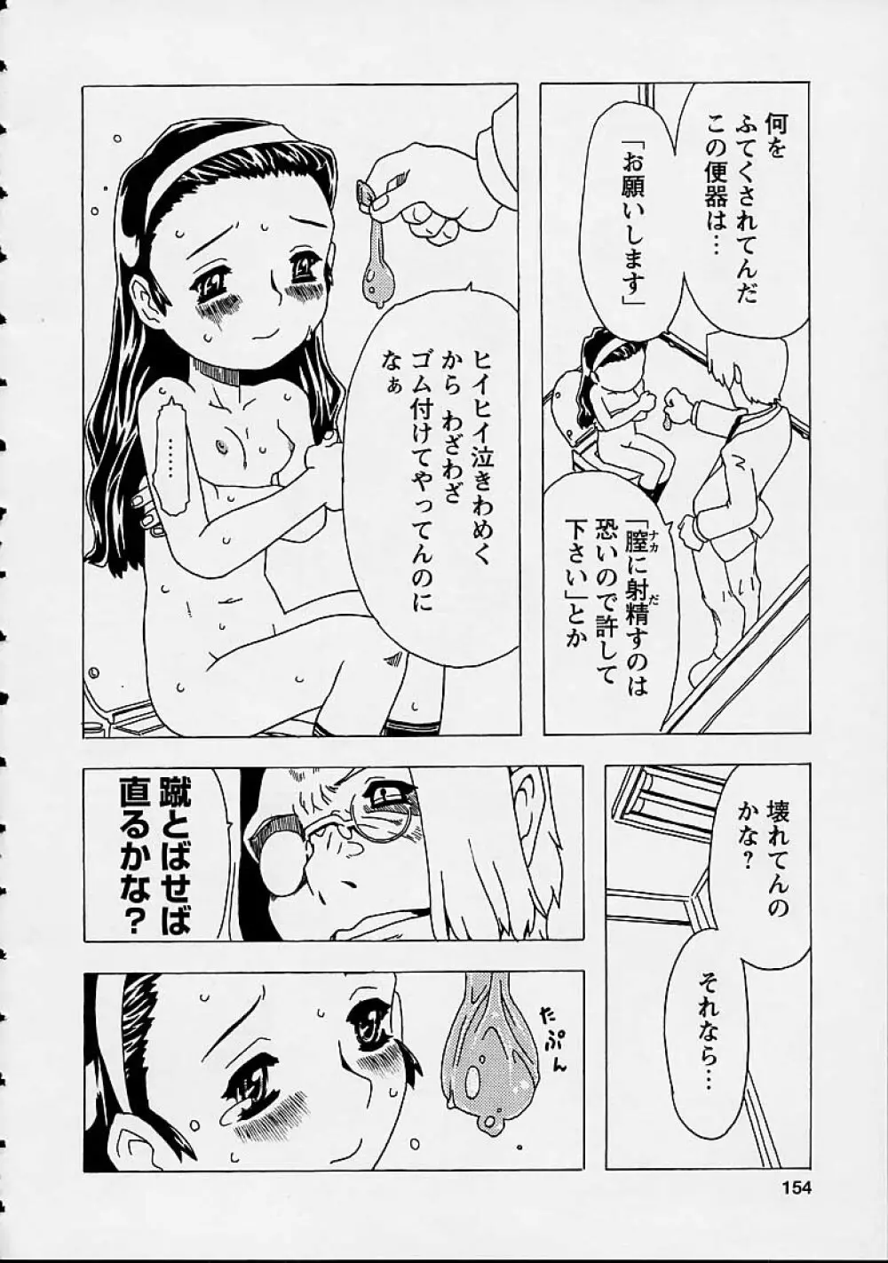 おりこうチャンナル 154ページ