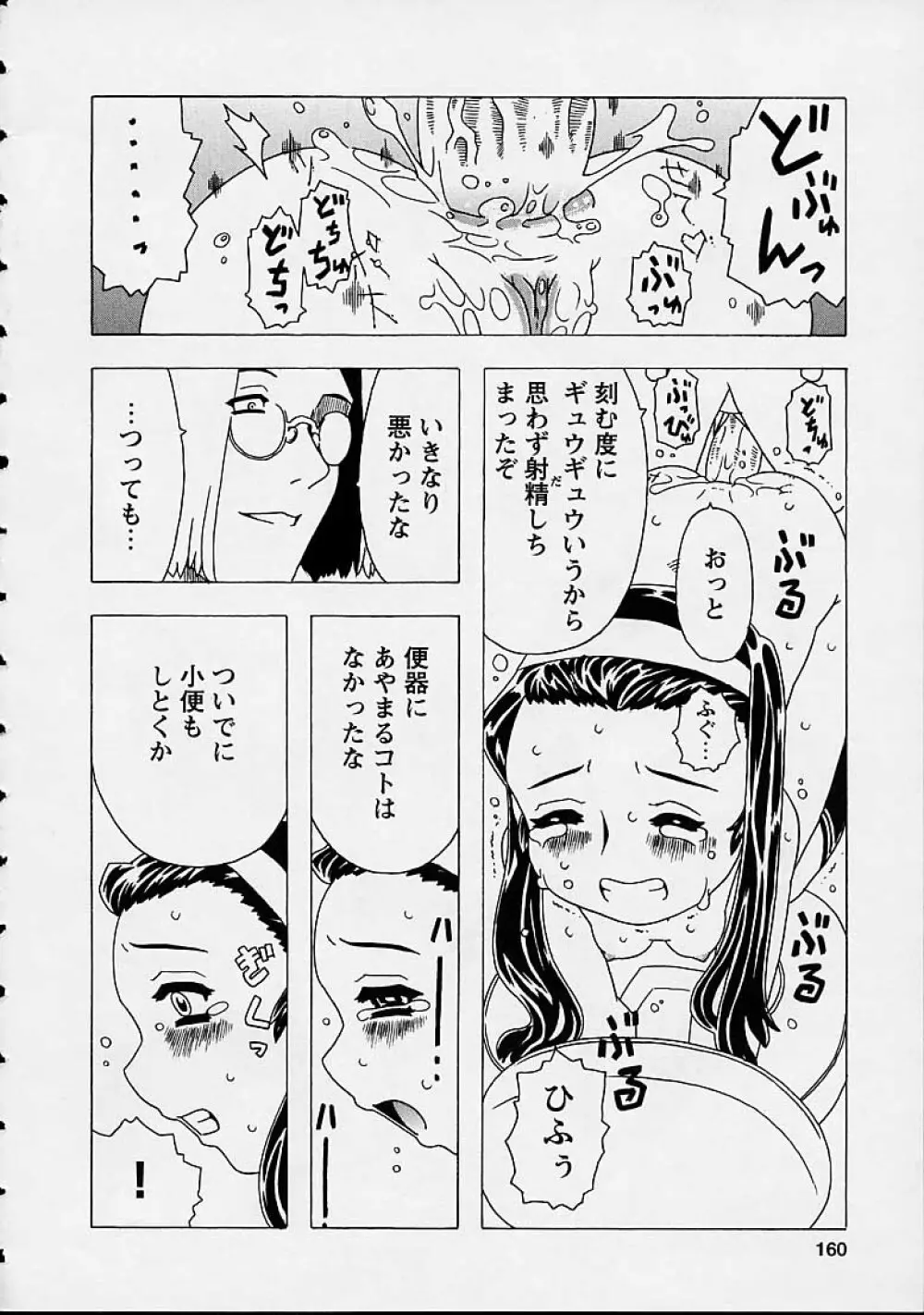 おりこうチャンナル 160ページ