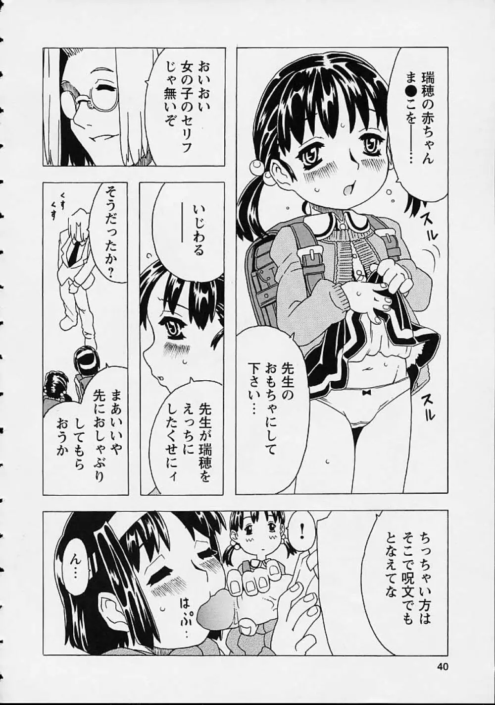 おりこうチャンナル 40ページ