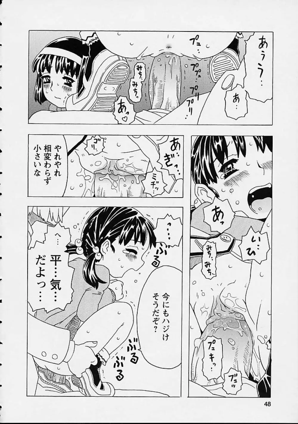 おりこうチャンナル 48ページ