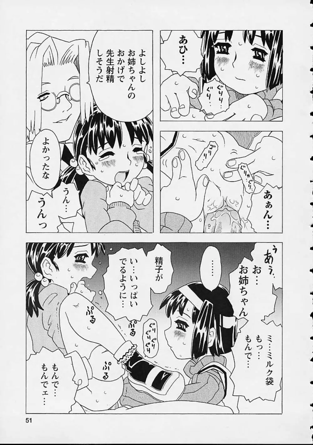 おりこうチャンナル 51ページ