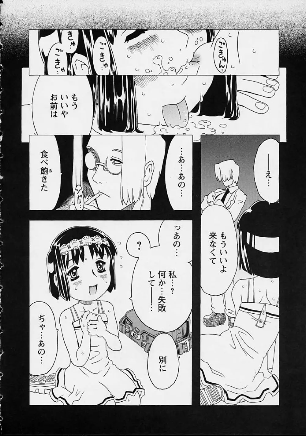 おりこうチャンナル 54ページ