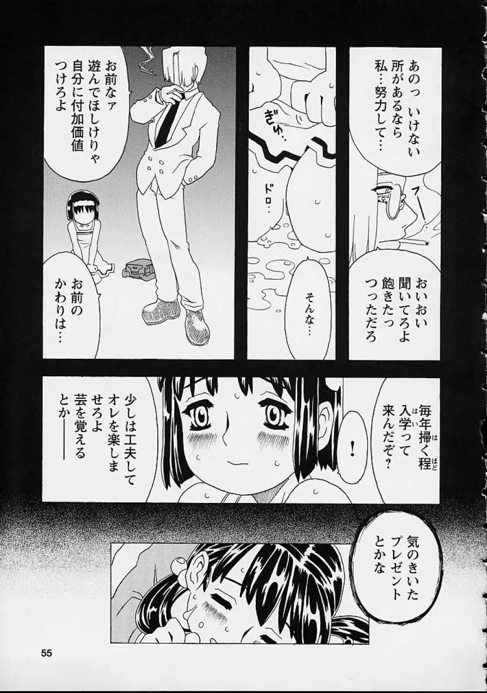 おりこうチャンナル 55ページ