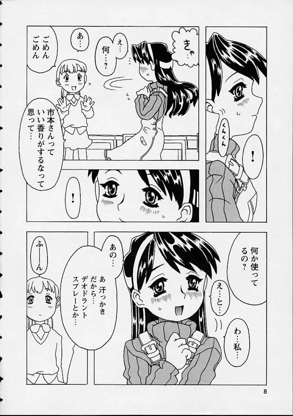 おりこうチャンナル 8ページ