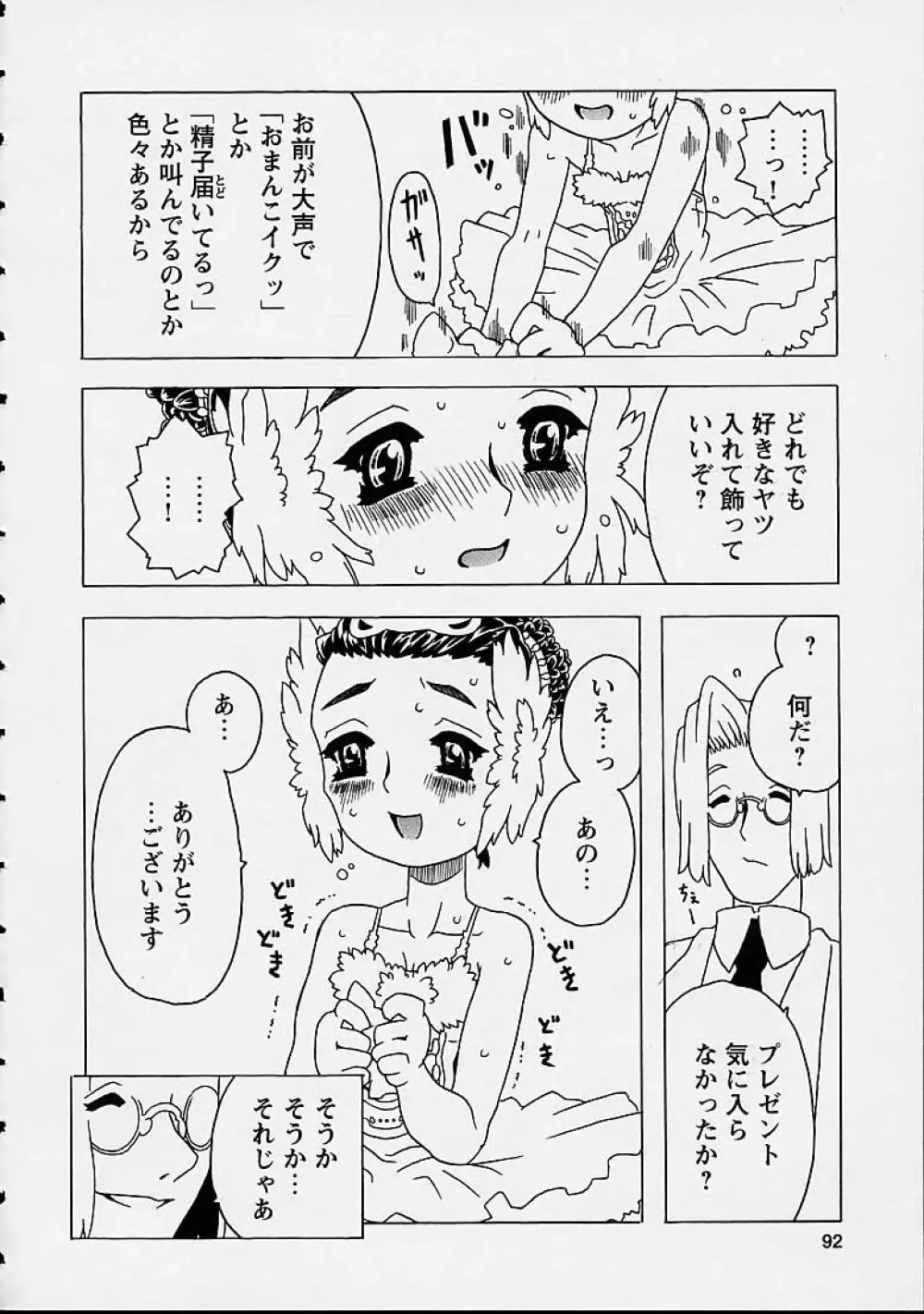 おりこうチャンナル 92ページ