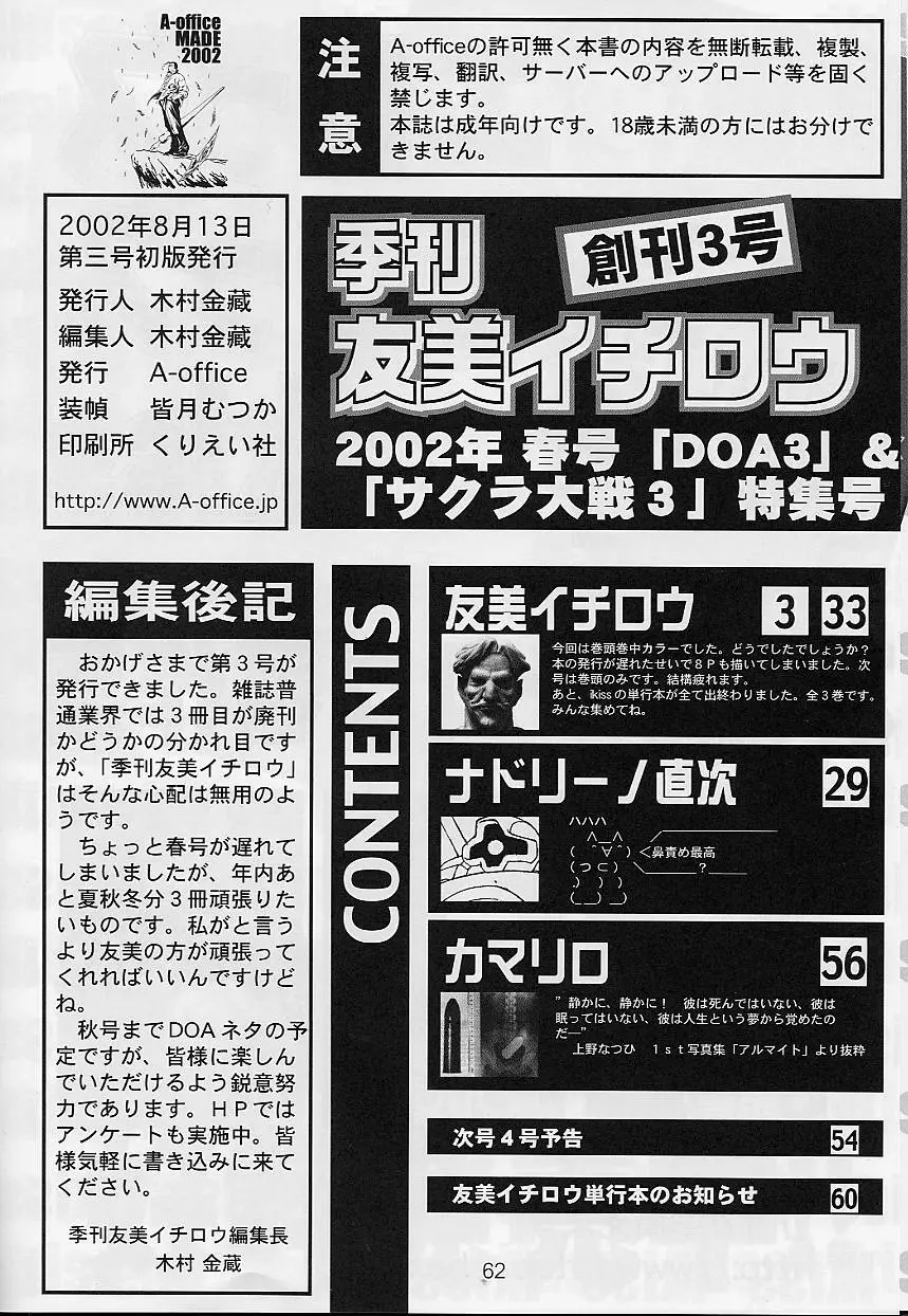 季刊友美イチロウ 創姦第3号 2002年春号 62ページ