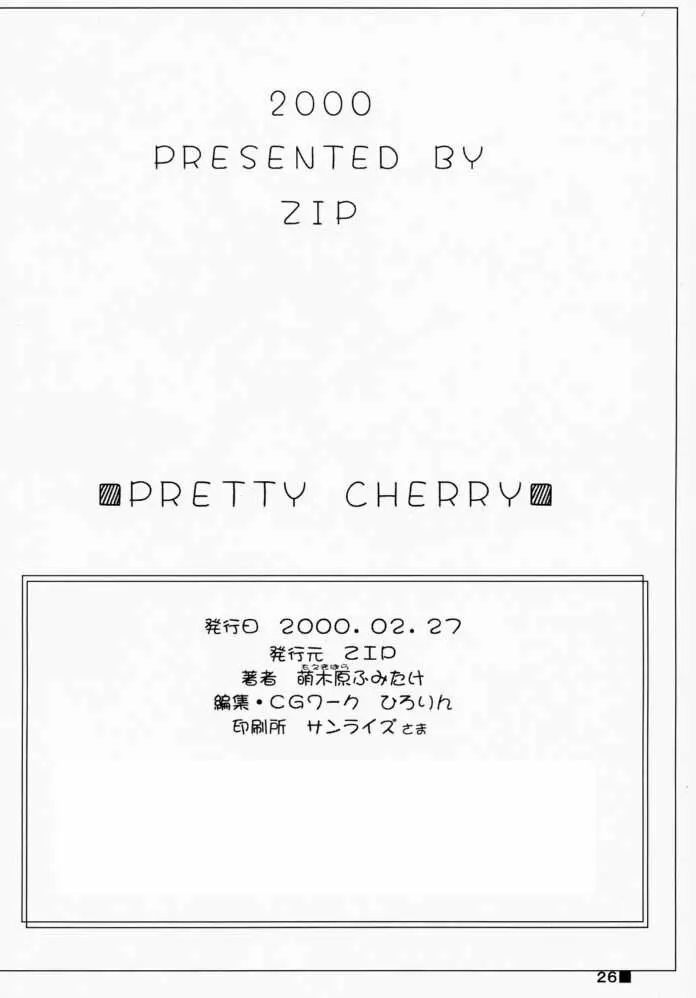 PRETTY CHERRY 25ページ