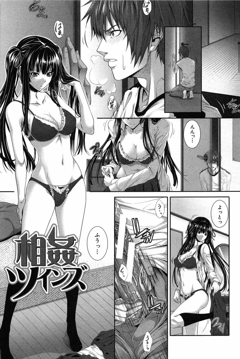 僕は彼女の実験体！ 129ページ