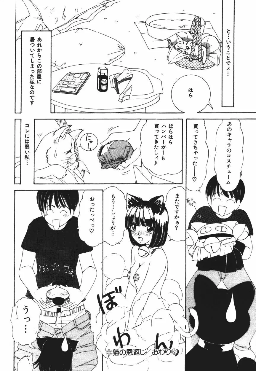 無垢な裸唇 146ページ