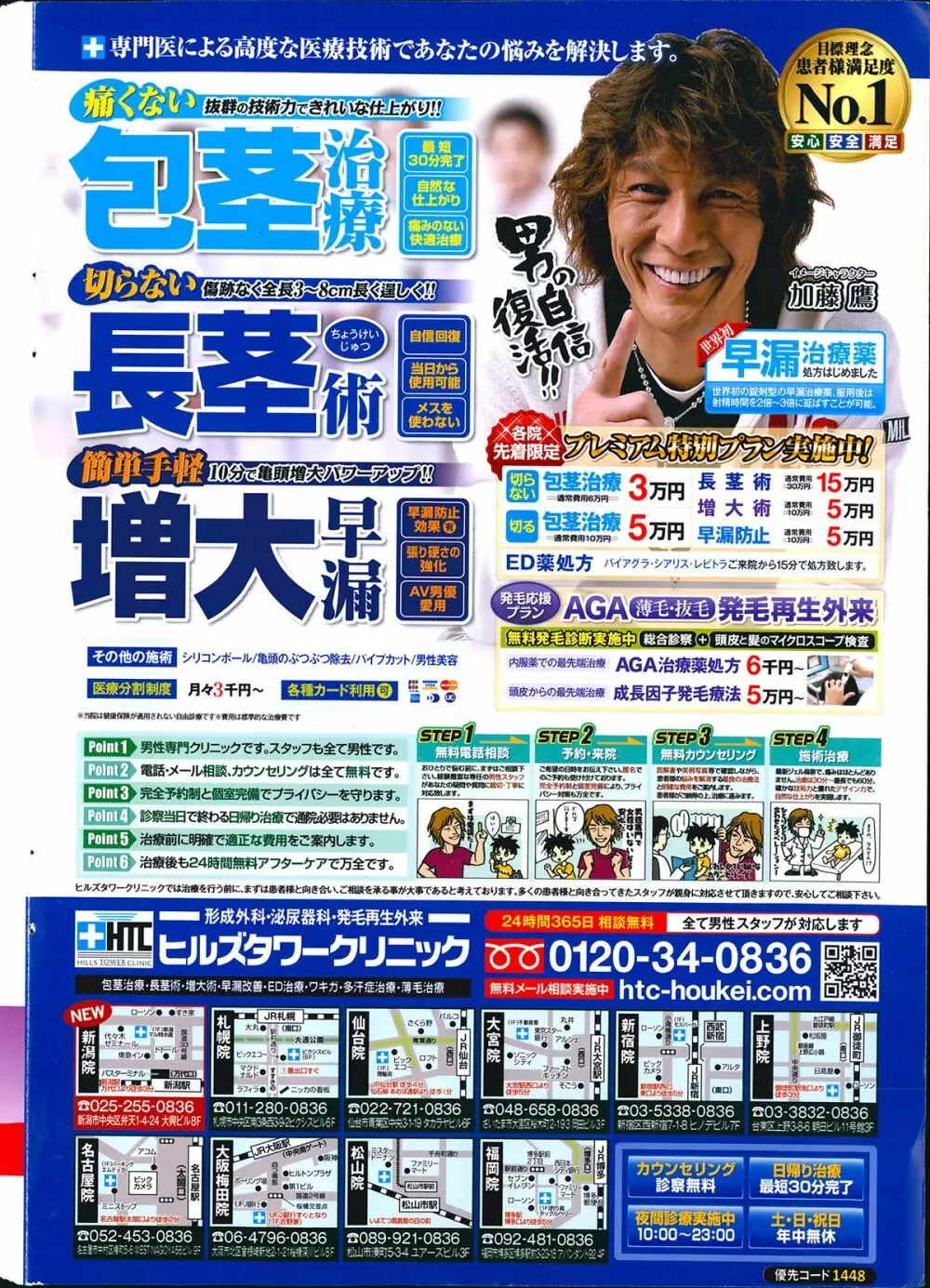 ナマイキッ！ 2014年4月号 2ページ