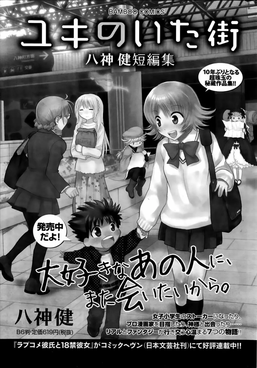 ナマイキッ！ 2014年4月号 247ページ