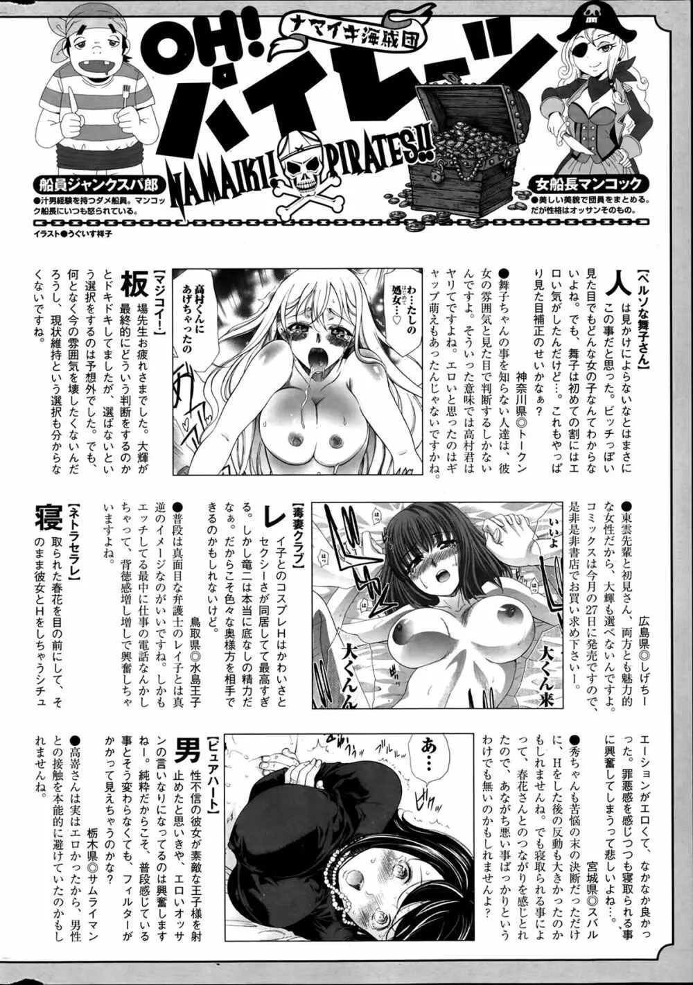 ナマイキッ！ 2014年4月号 256ページ