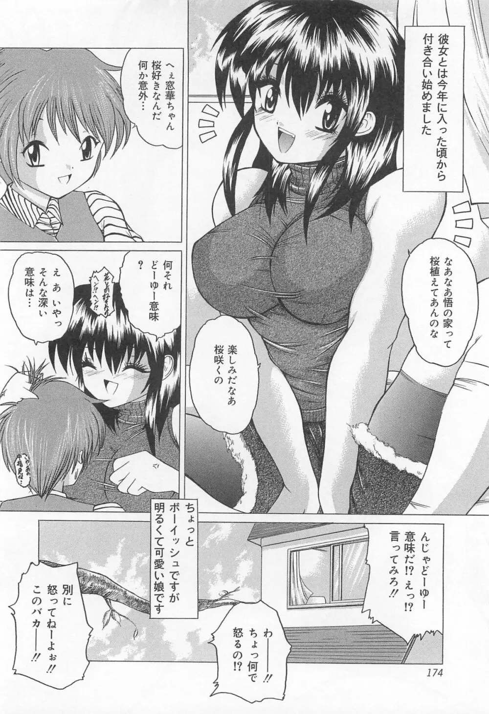 女装ポーカー 175ページ