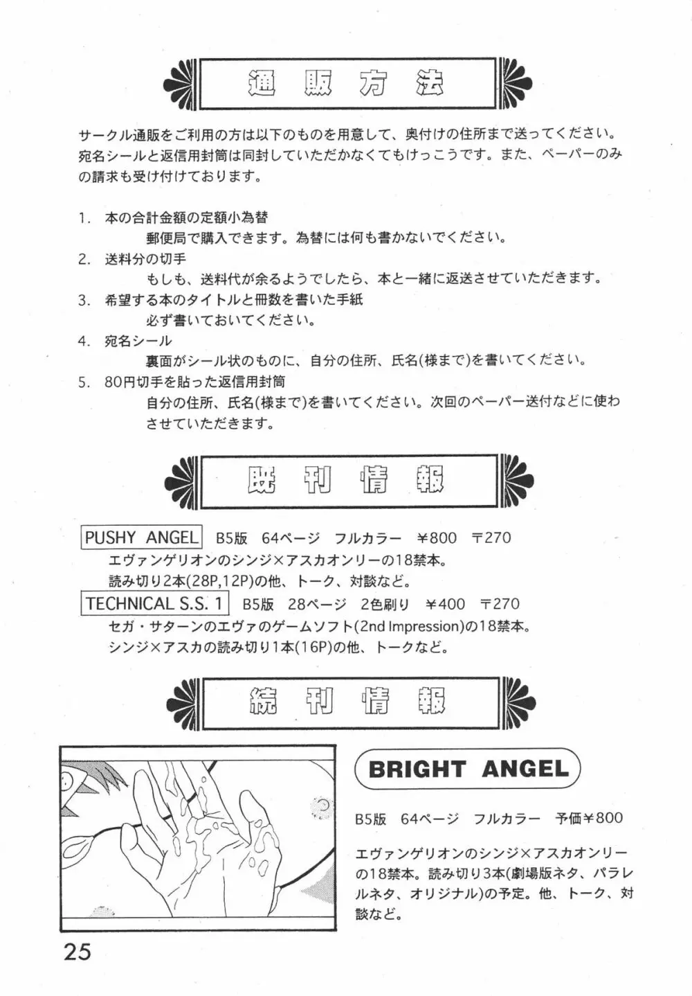 TECHNICAL S.S. 1 2nd Impression 26ページ