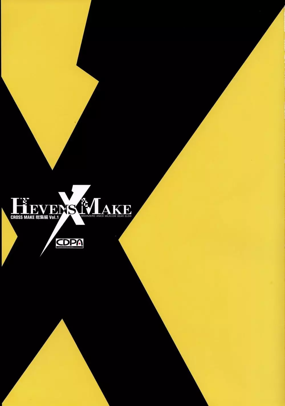 HEVENS MAKE CROSS MAKE総集編Vol.1 3ページ