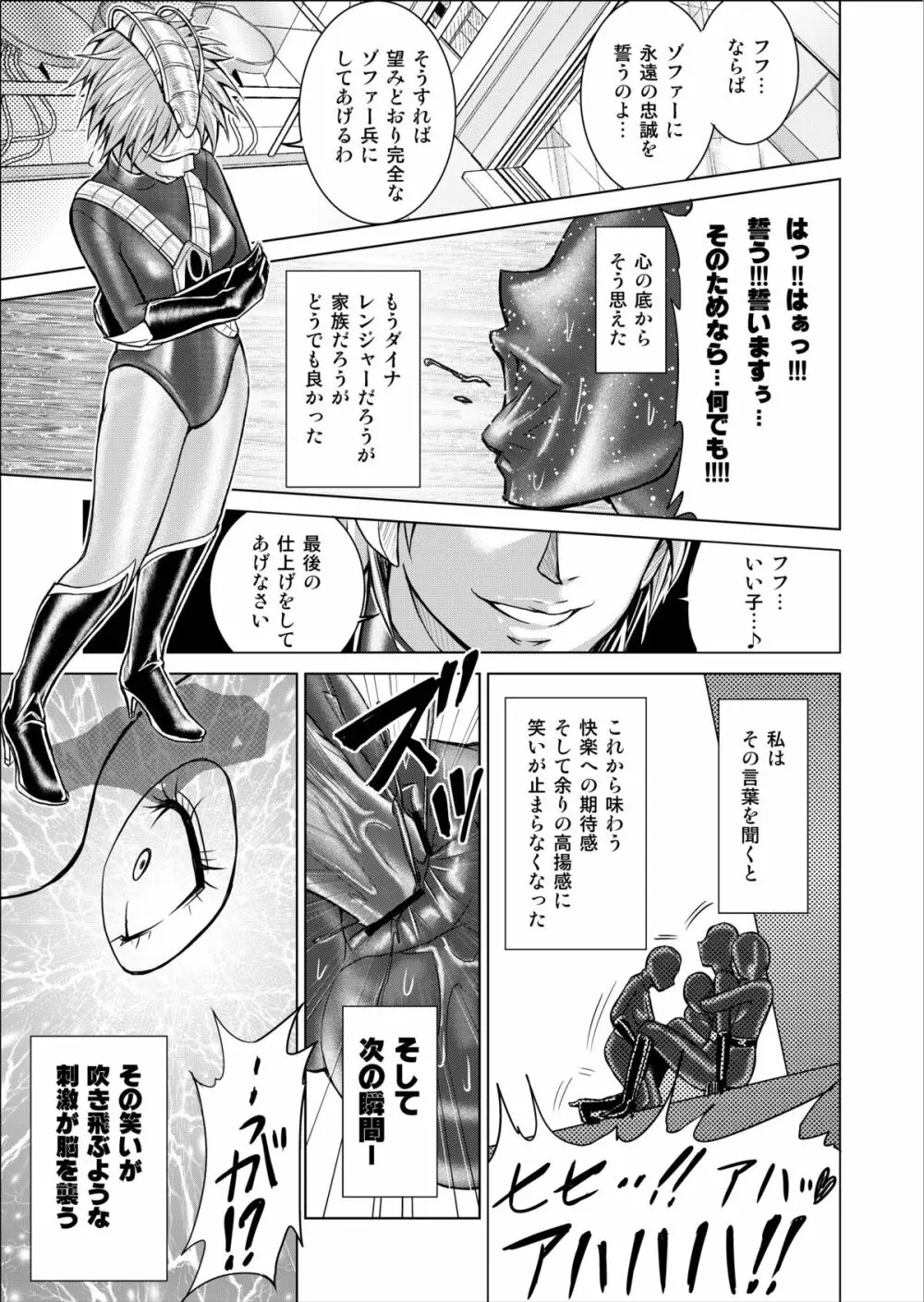 特防戦隊ダイナレンジャー ～ヒロイン快楽洗脳計画～ 【Vol.02 Special Edition】 17ページ