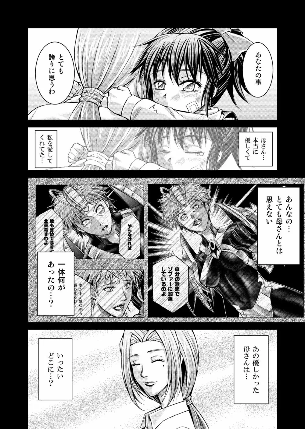 特防戦隊ダイナレンジャー ～ヒロイン快楽洗脳計画～ 【Vol.15/16】 22ページ