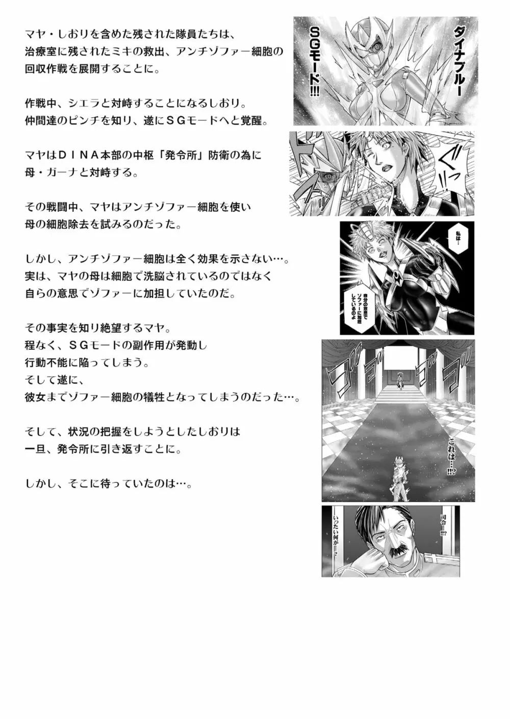 特防戦隊ダイナレンジャー ～ヒロイン快楽洗脳計画～ 【Vol.15/16】 5ページ