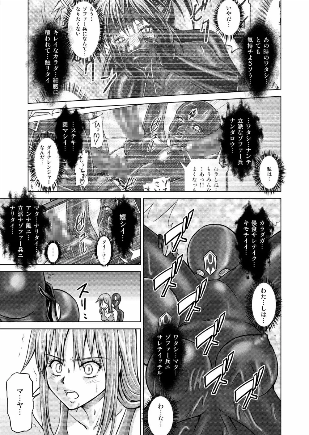 特防戦隊ダイナレンジャー ～ヒロイン快楽洗脳計画～ 【Vol.15/16】 51ページ