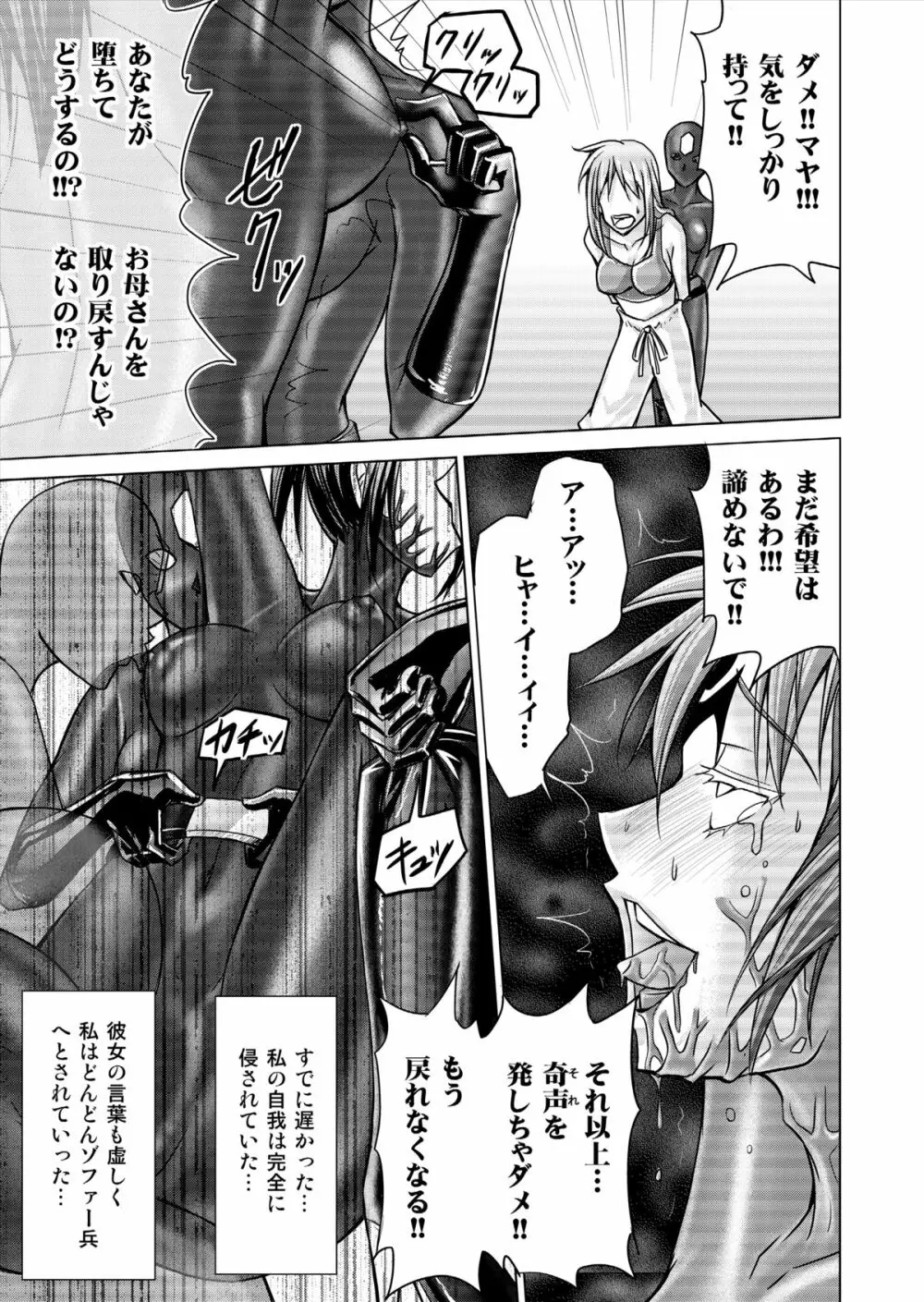 特防戦隊ダイナレンジャー ～ヒロイン快楽洗脳計画～ 【Vol.15/16】 53ページ