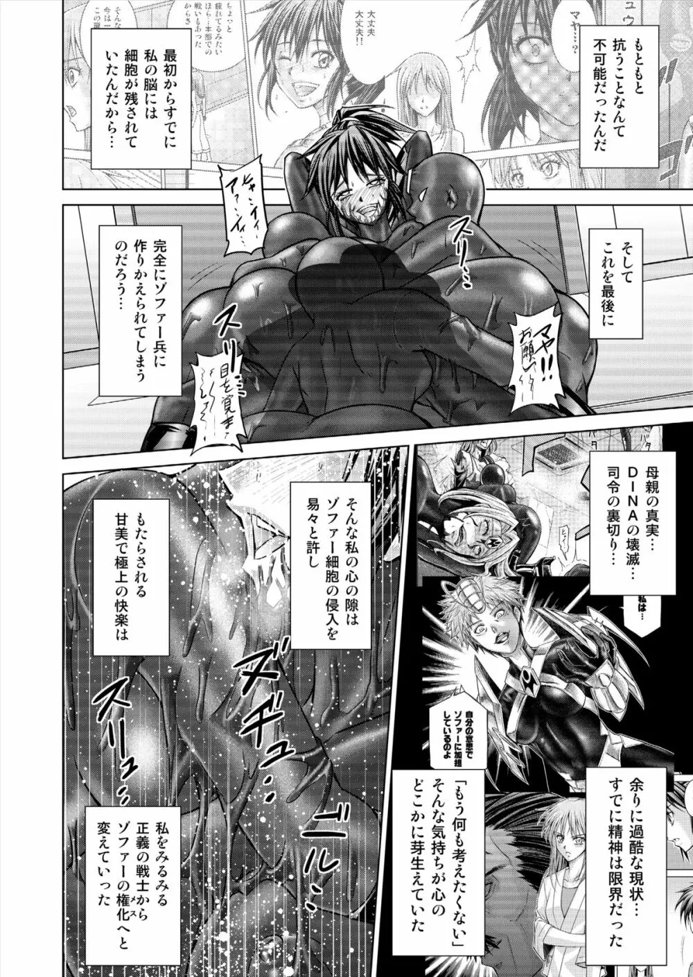 特防戦隊ダイナレンジャー ～ヒロイン快楽洗脳計画～ 【Vol.15/16】 54ページ