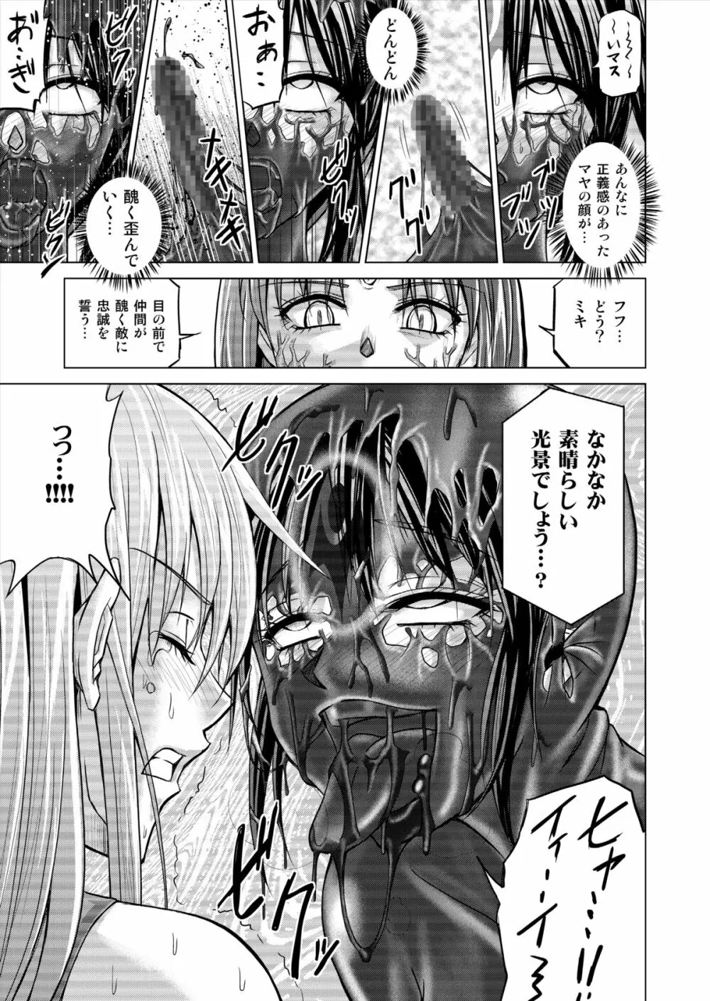 特防戦隊ダイナレンジャー ～ヒロイン快楽洗脳計画～ 【Vol.15/16】 59ページ