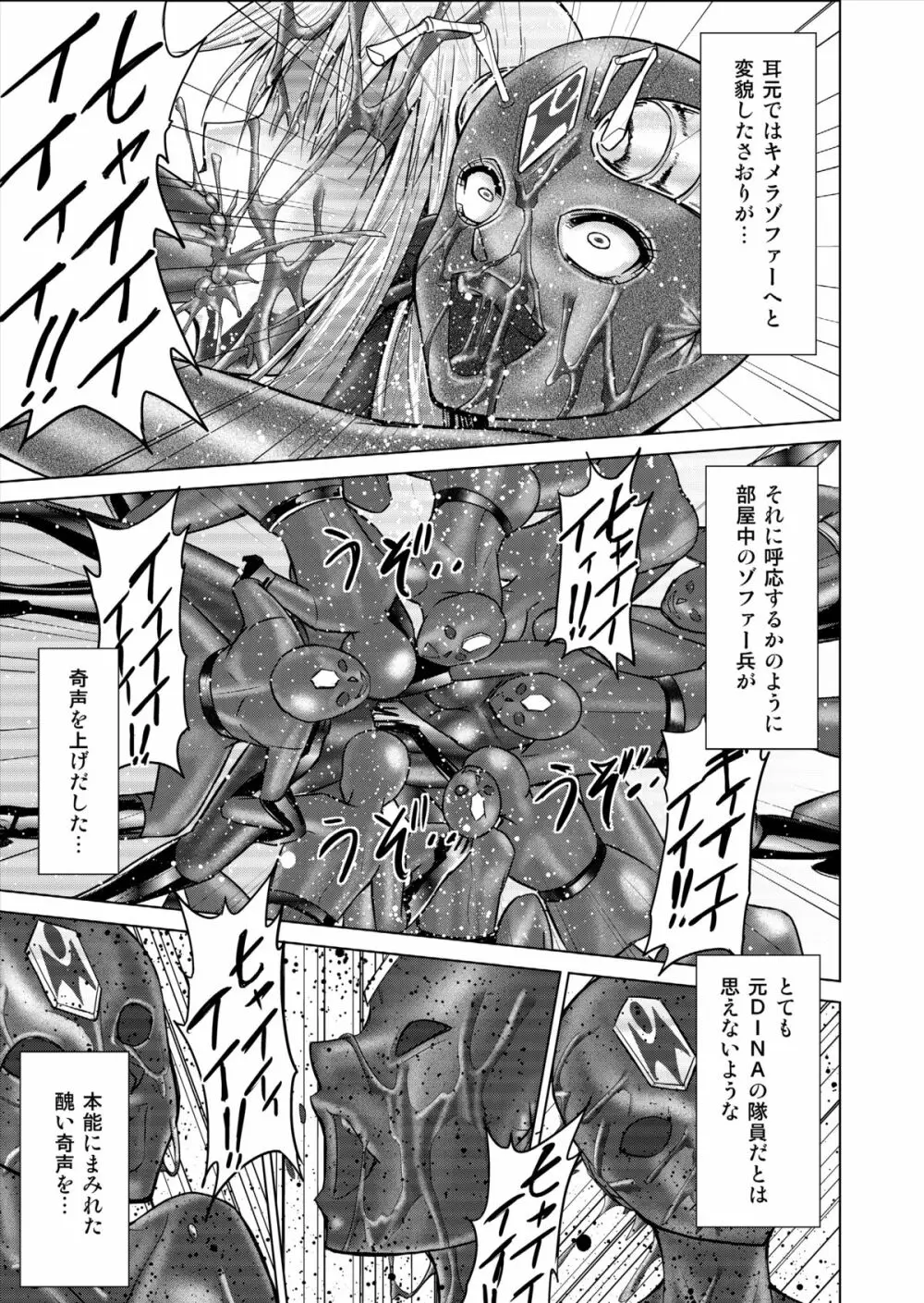 特防戦隊ダイナレンジャー ～ヒロイン快楽洗脳計画～ 【Vol.15/16】 73ページ