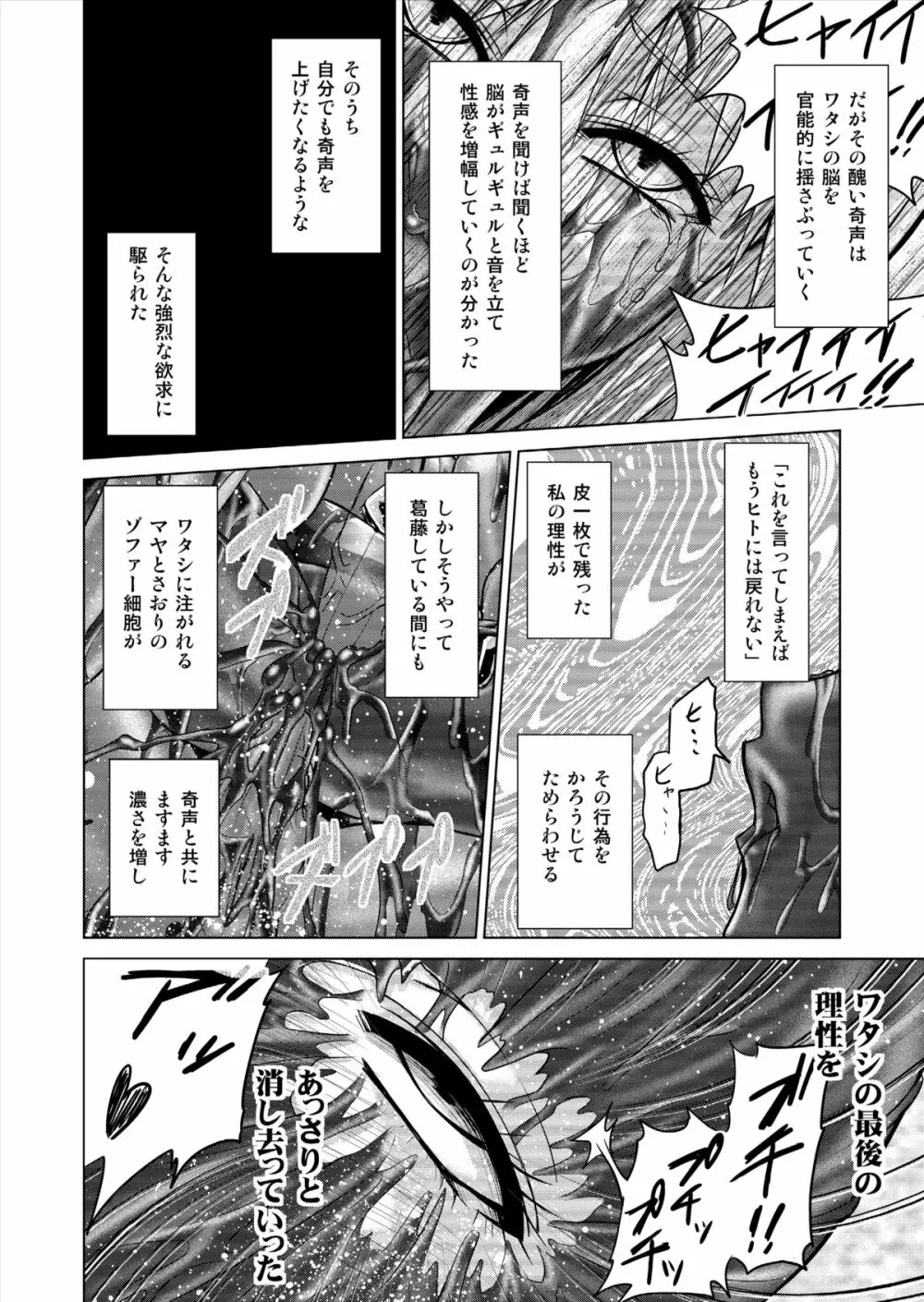 特防戦隊ダイナレンジャー ～ヒロイン快楽洗脳計画～ 【Vol.15/16】 74ページ