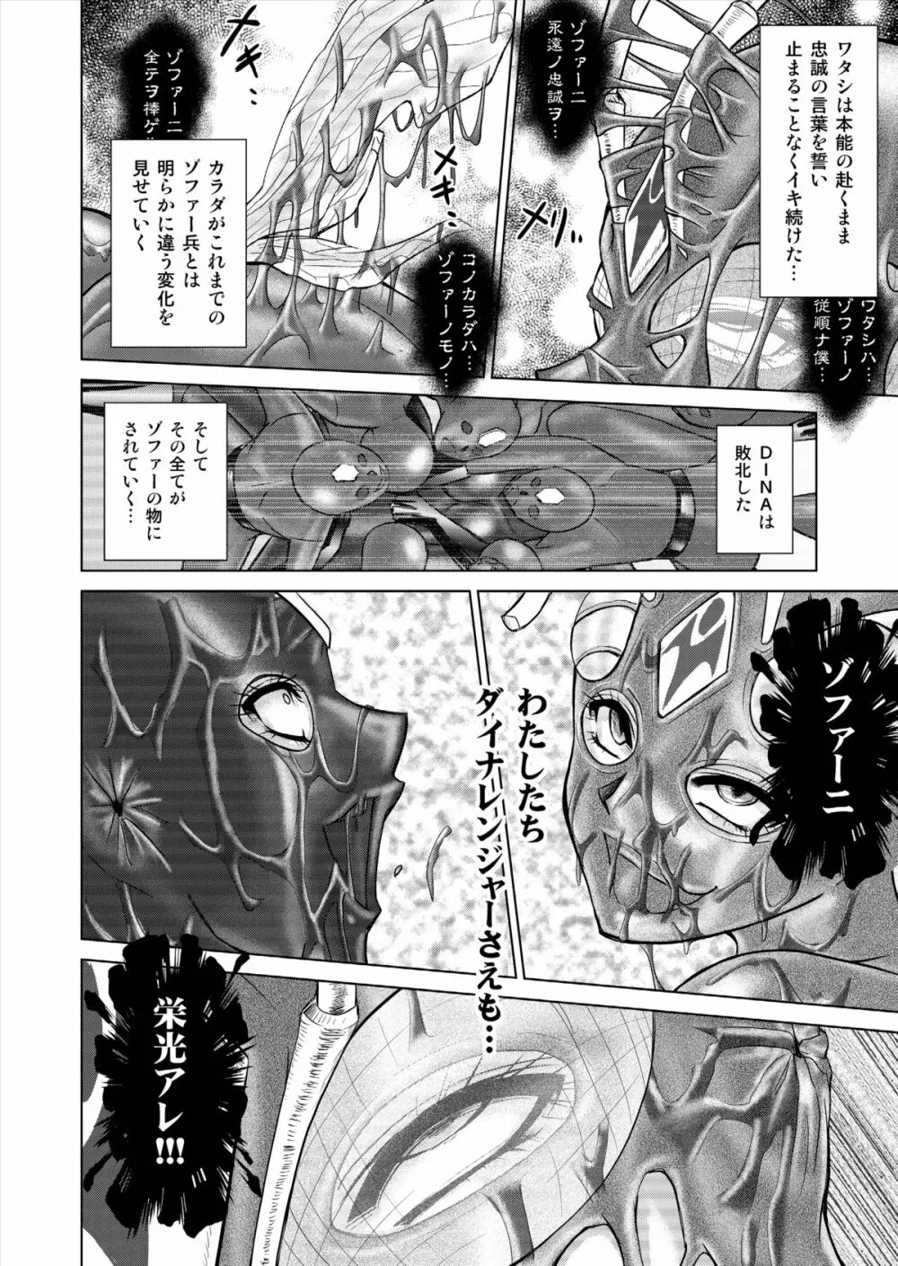 特防戦隊ダイナレンジャー ～ヒロイン快楽洗脳計画～ 【Vol.15/16】 76ページ