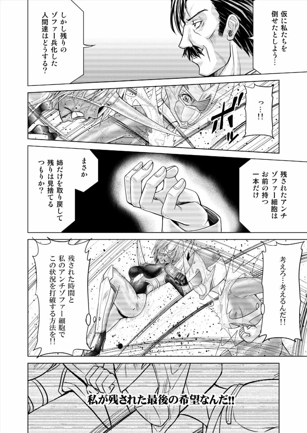 特防戦隊ダイナレンジャー ～ヒロイン快楽洗脳計画～ 【Vol.15/16】 80ページ