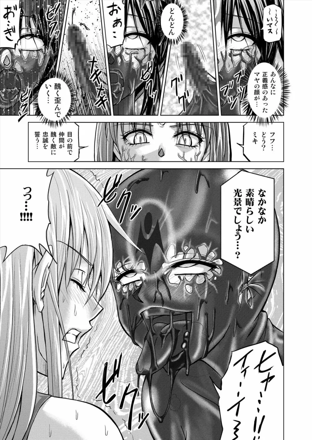 特防戦隊ダイナレンジャー ～ヒロイン快楽洗脳計画～ 【Vol.15/16】 84ページ