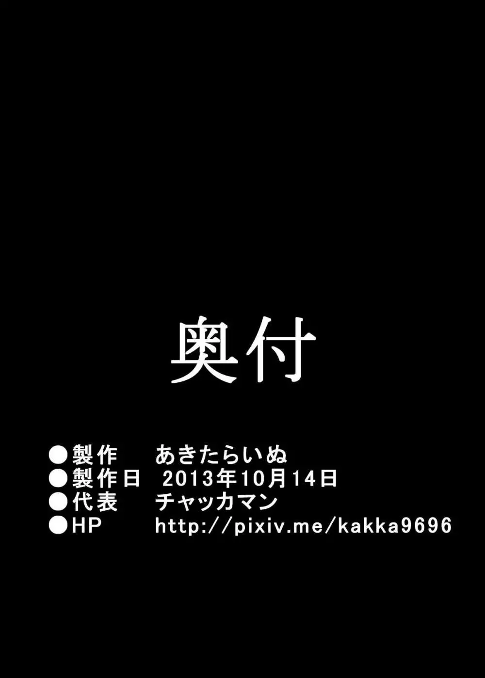 アイシテ。キモオタとフランのエロ本 21ページ