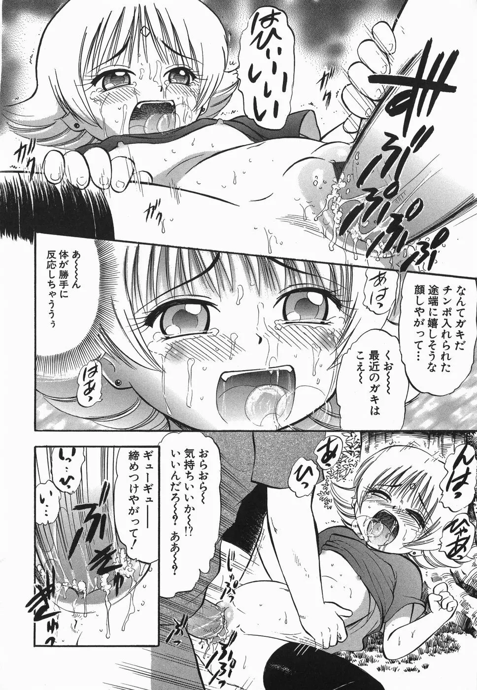 ラヴュッ娘お兄ちゃん 104ページ