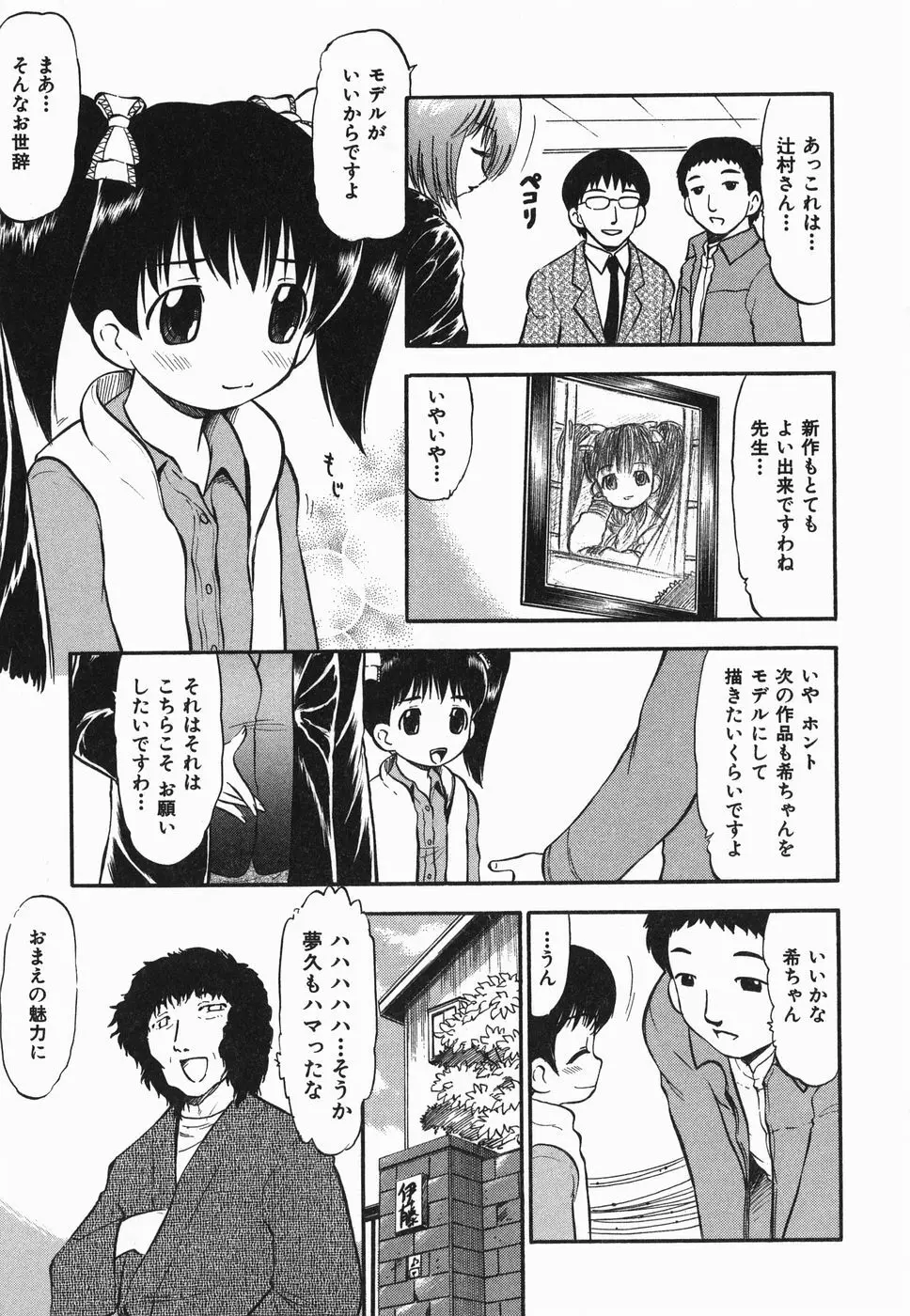 ラヴュッ娘お兄ちゃん 159ページ