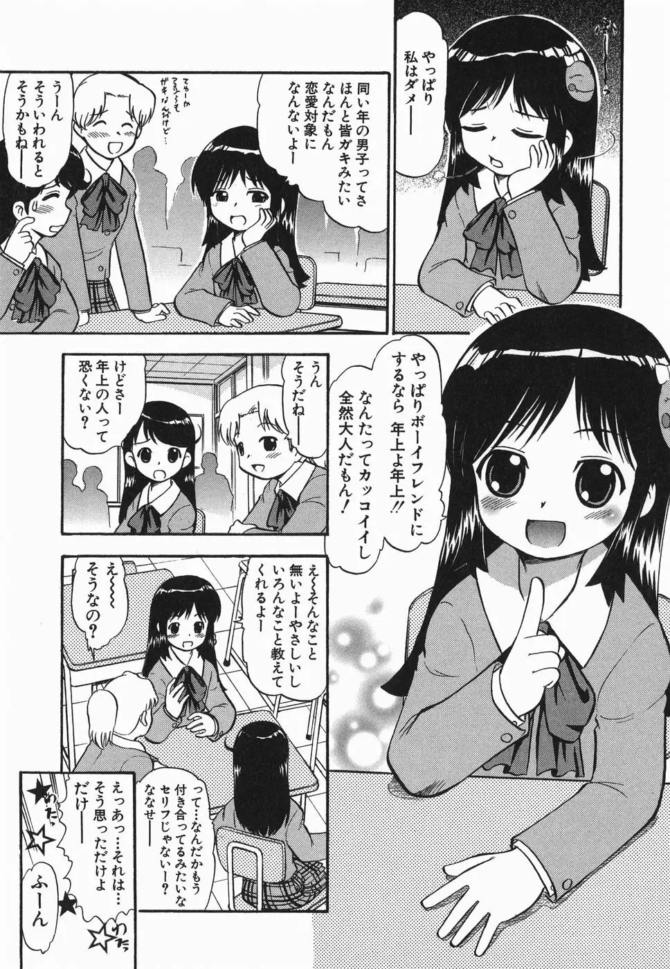 ラヴュッ娘お兄ちゃん 27ページ