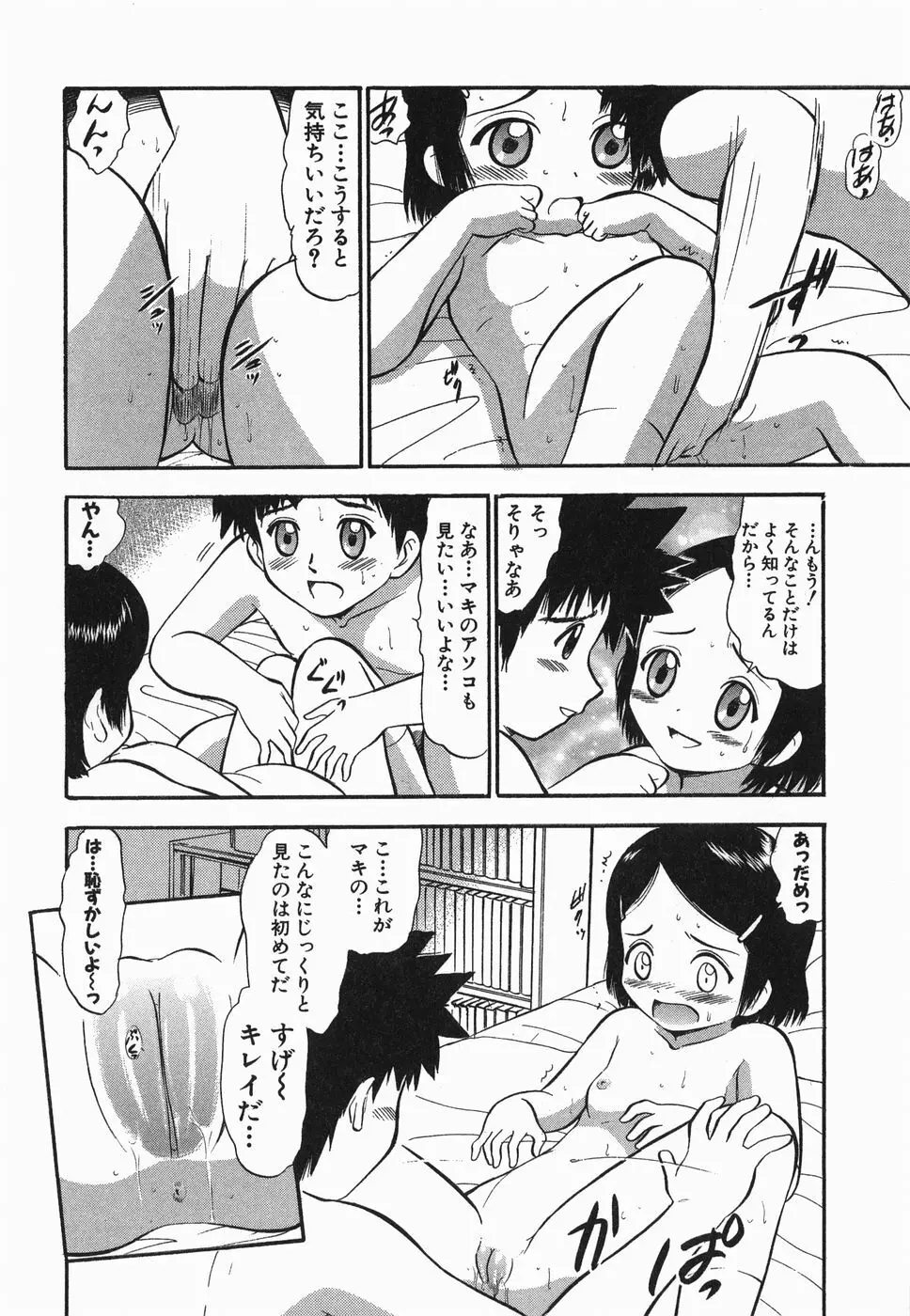 ラヴュッ娘お兄ちゃん 50ページ