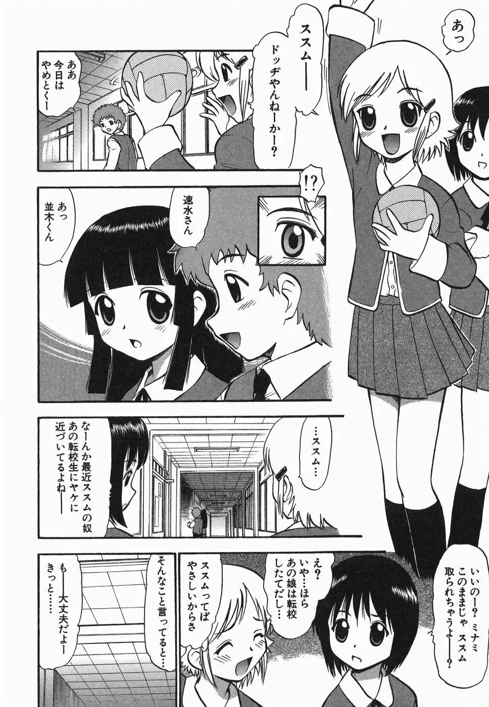 ラヴュッ娘お兄ちゃん 58ページ