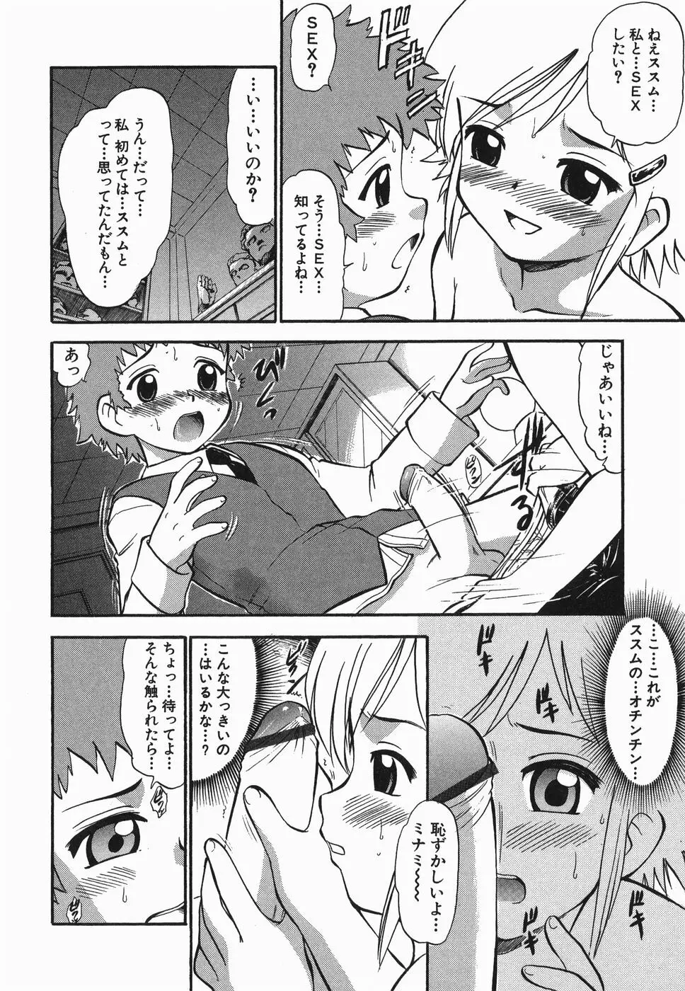 ラヴュッ娘お兄ちゃん 66ページ