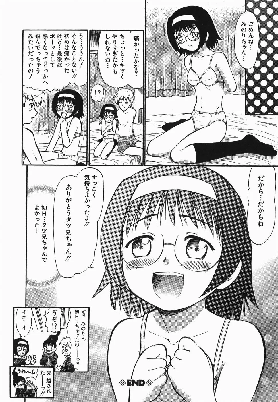 ラヴュッ娘お兄ちゃん 92ページ