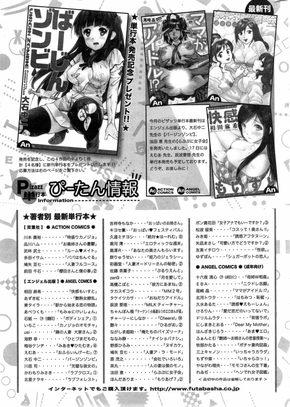 アクションピザッツ DX 2014年5月号 261ページ