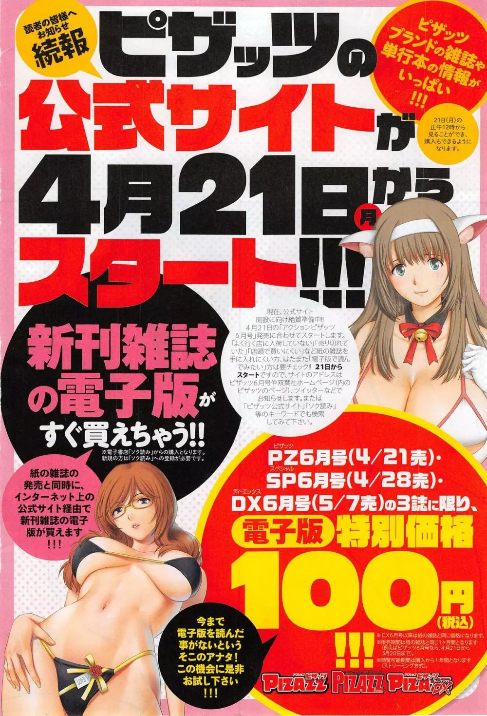 アクションピザッツ DX 2014年5月号 6ページ