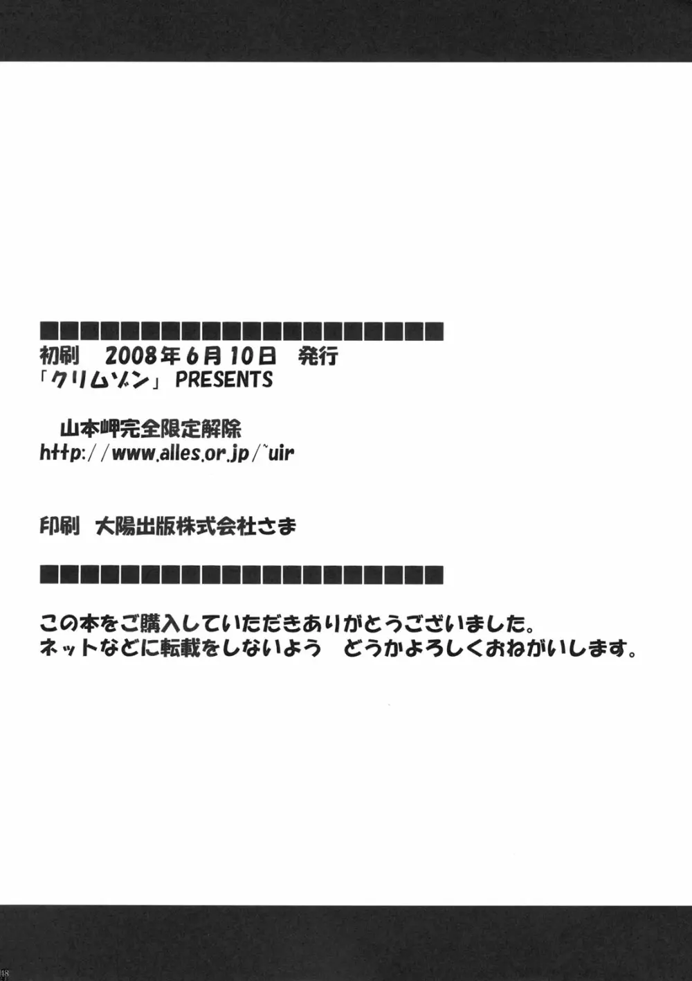 山本岬 完全限定解除。 47ページ