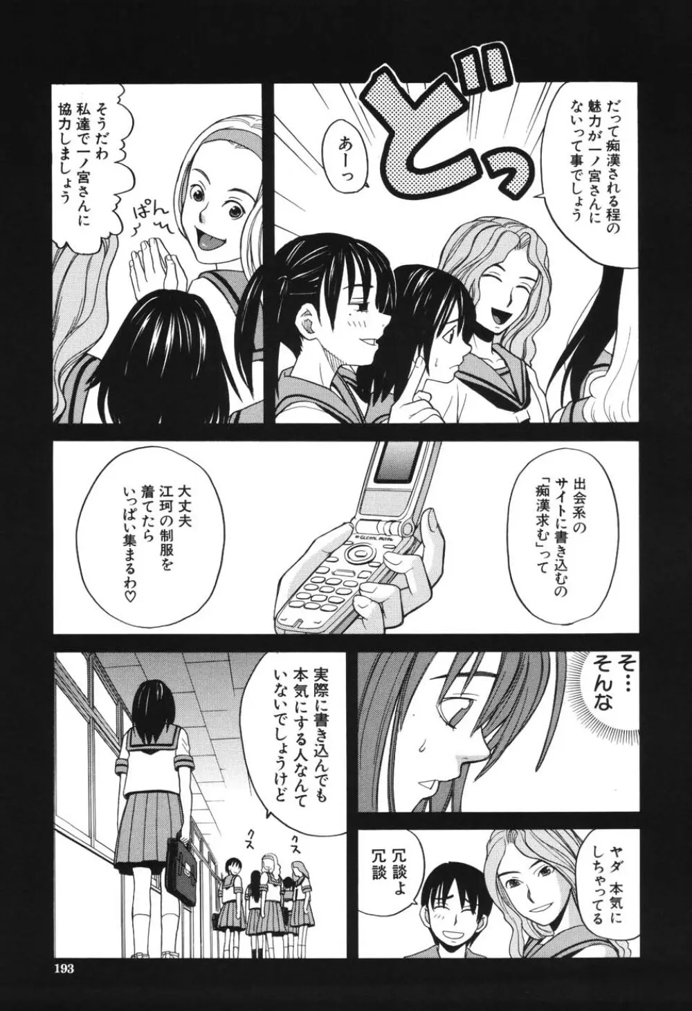 ハーレム×ハーレム 190ページ